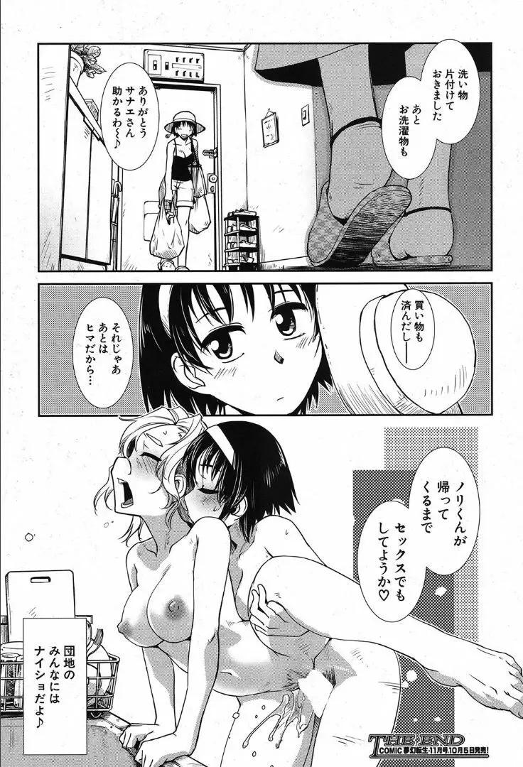 COMIC 夢幻転生 2019年10月号 Page.339