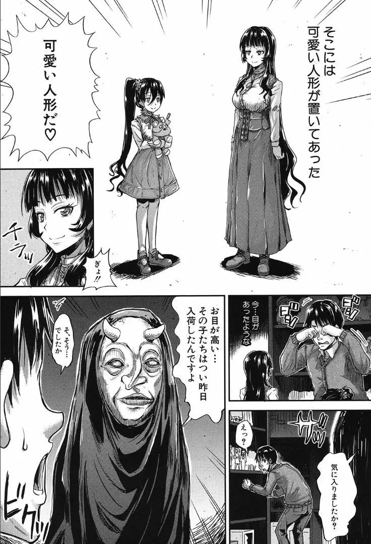 COMIC 夢幻転生 2019年10月号 Page.418