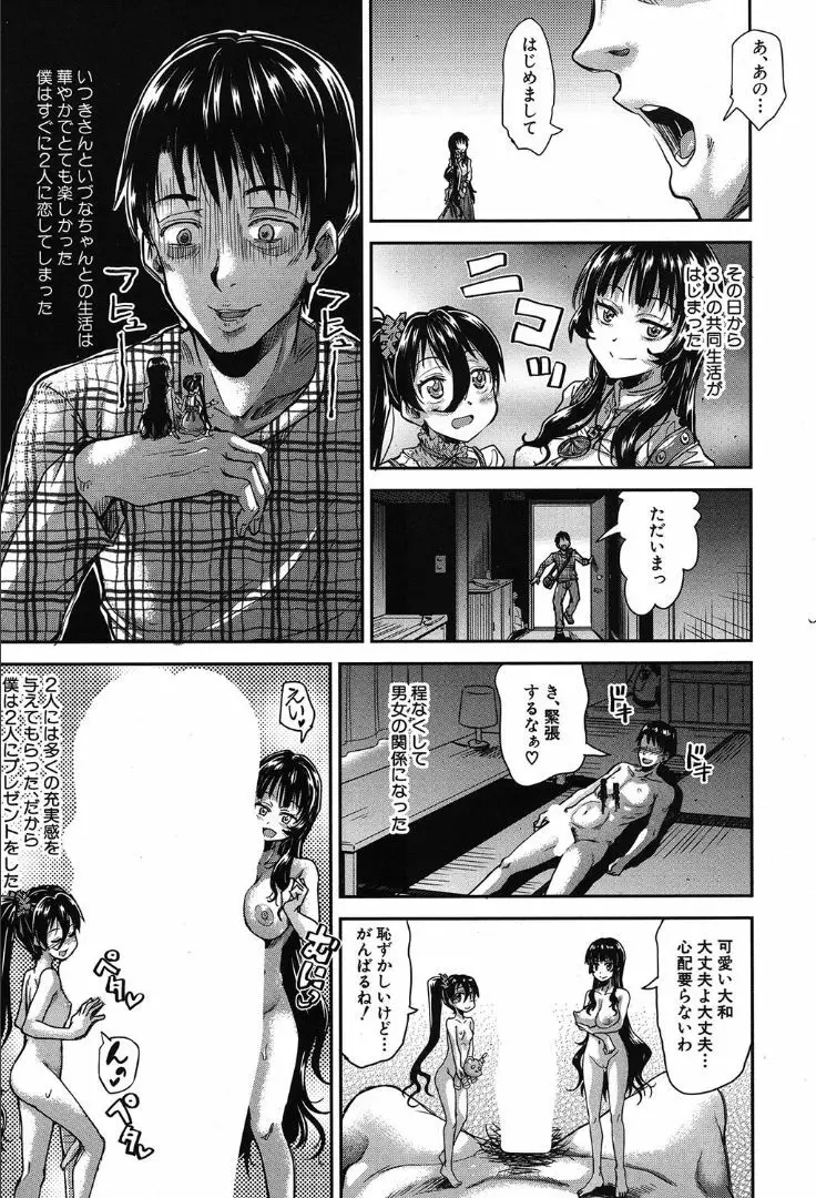 COMIC 夢幻転生 2019年10月号 Page.421