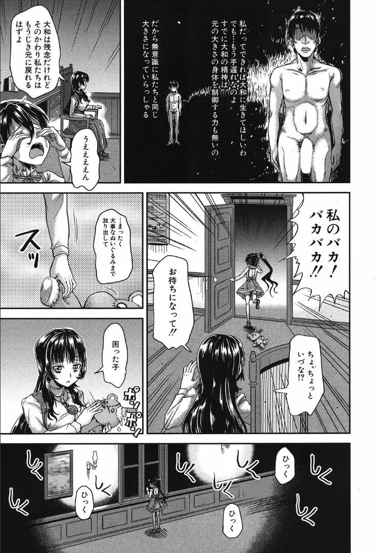 COMIC 夢幻転生 2019年10月号 Page.431