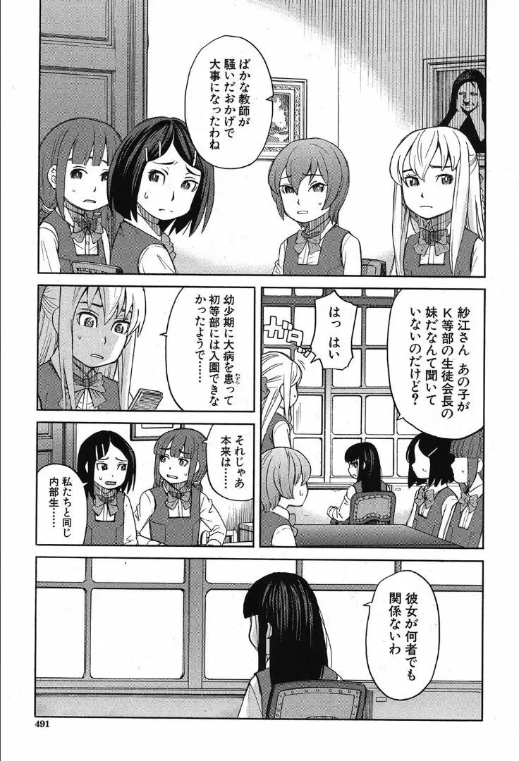 COMIC 夢幻転生 2019年10月号 Page.435