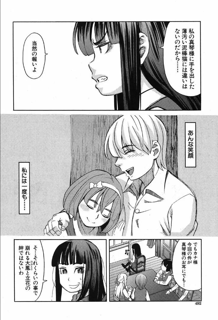 COMIC 夢幻転生 2019年10月号 Page.436