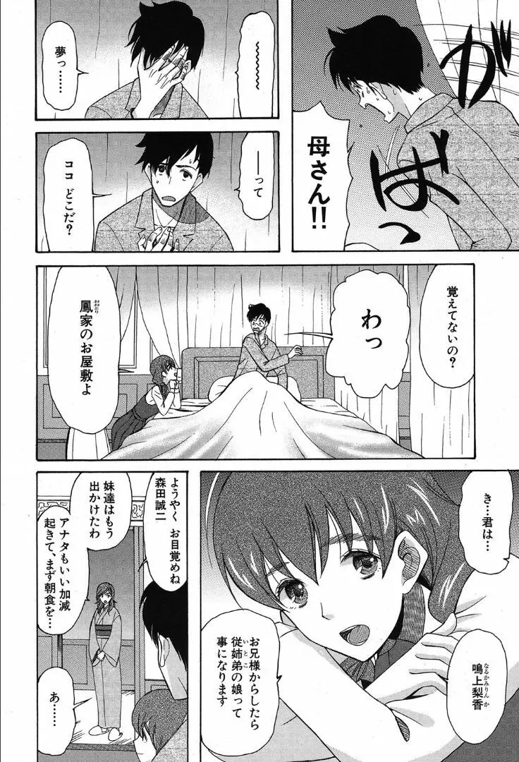 COMIC 夢幻転生 2019年10月号 Page.490