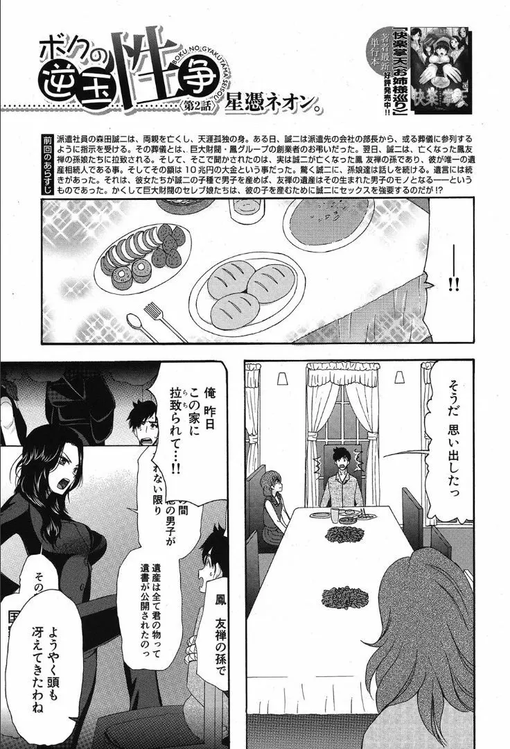 COMIC 夢幻転生 2019年10月号 Page.491