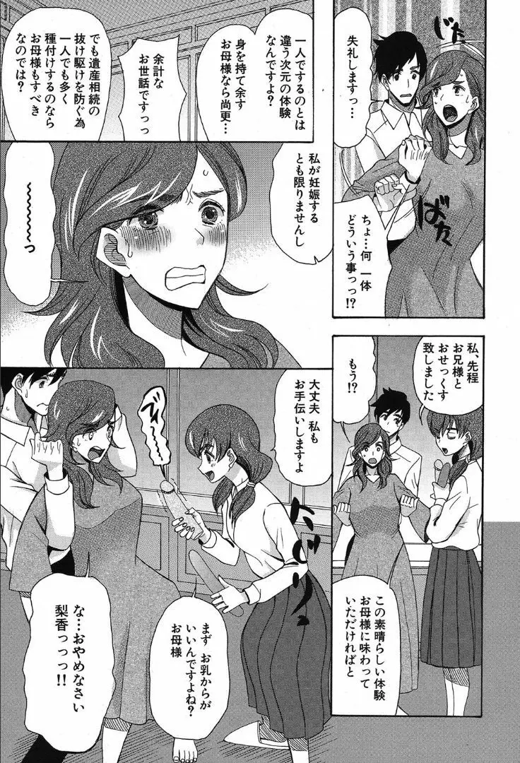 COMIC 夢幻転生 2019年10月号 Page.507