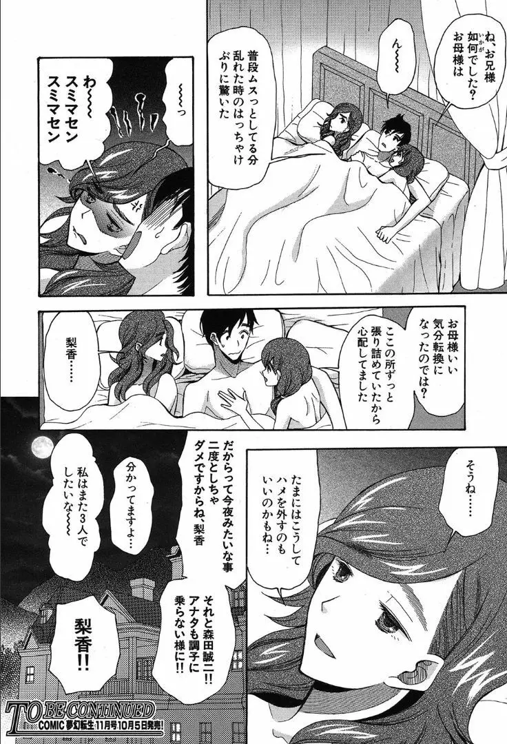 COMIC 夢幻転生 2019年10月号 Page.520