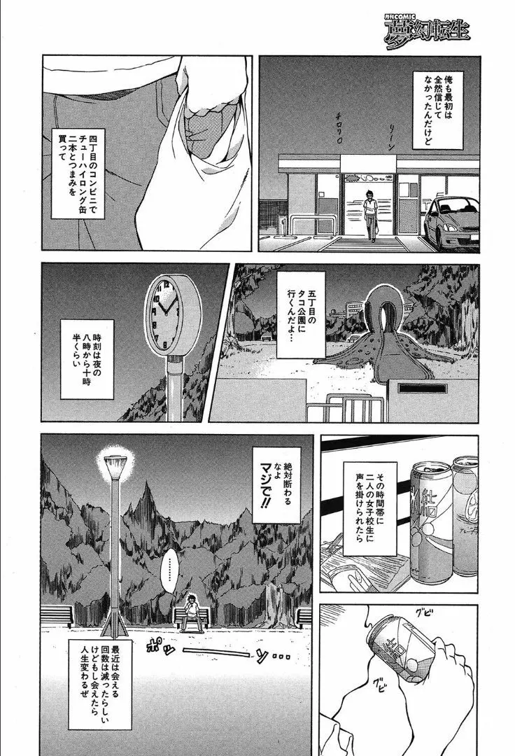 COMIC 夢幻転生 2019年10月号 Page.522