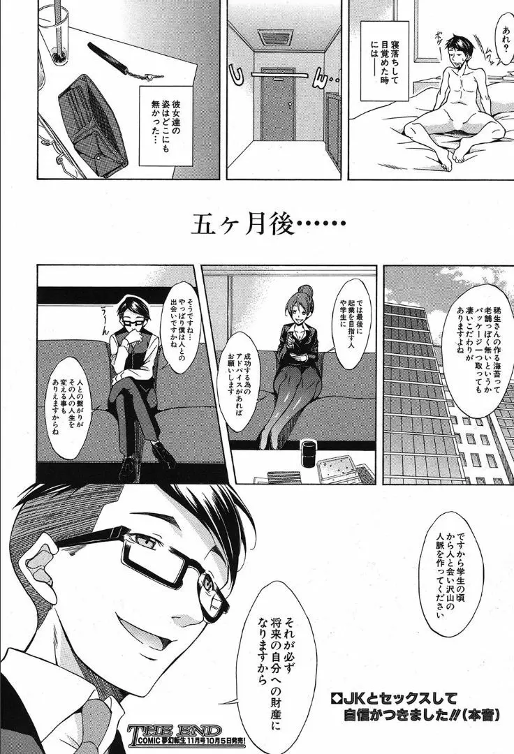COMIC 夢幻転生 2019年10月号 Page.546