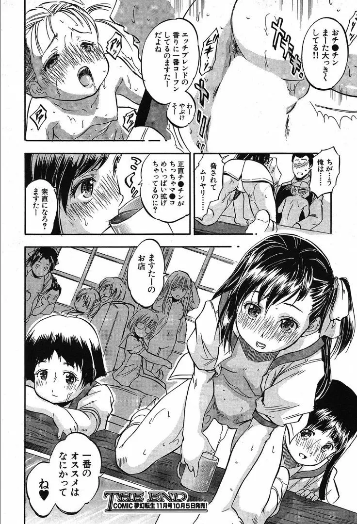 COMIC 夢幻転生 2019年10月号 Page.582