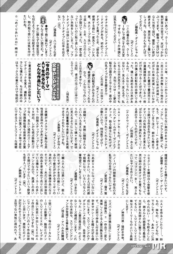 COMIC 夢幻転生 2019年10月号 Page.585