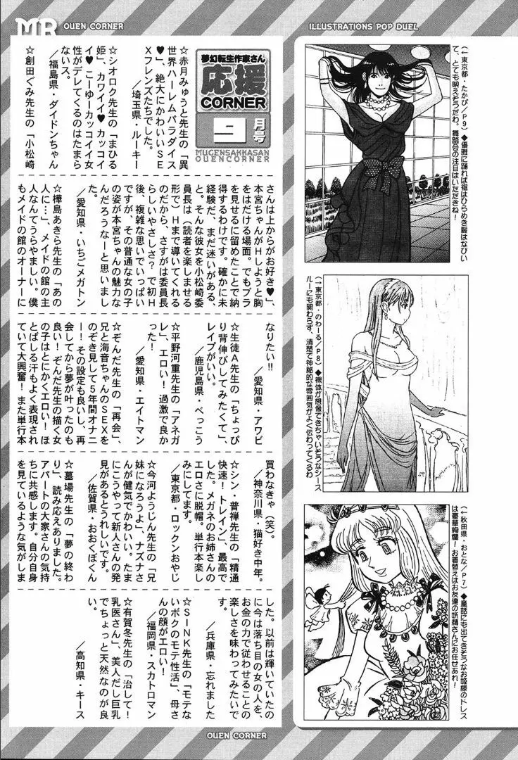 COMIC 夢幻転生 2019年10月号 Page.588