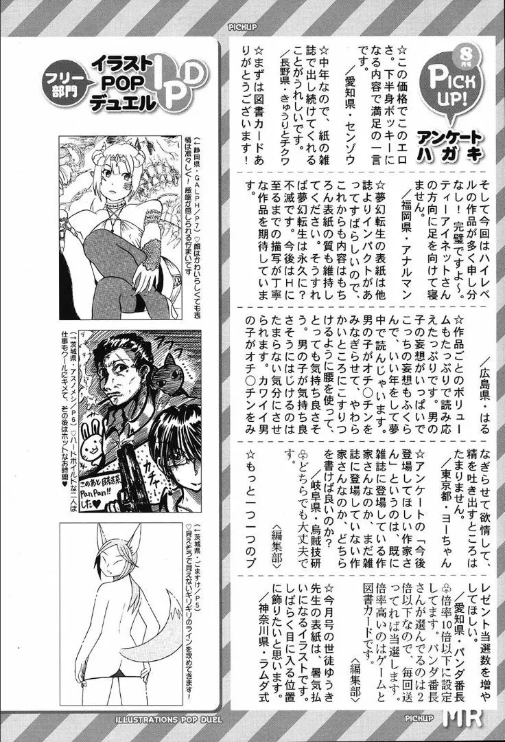 COMIC 夢幻転生 2019年10月号 Page.589
