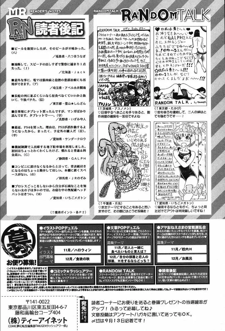 COMIC 夢幻転生 2019年10月号 Page.592