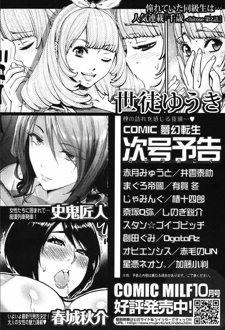 COMIC 夢幻転生 2019年10月号 Page.593