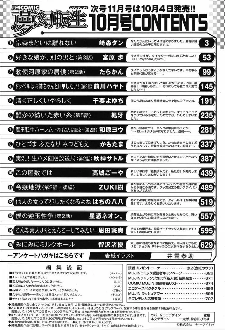 COMIC 夢幻転生 2019年10月号 Page.595
