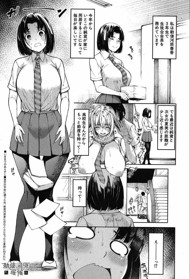 COMIC 夢幻転生 2019年10月号 Page.87