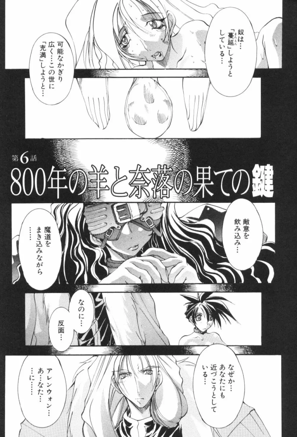 収穫祭 第二章 Page.113