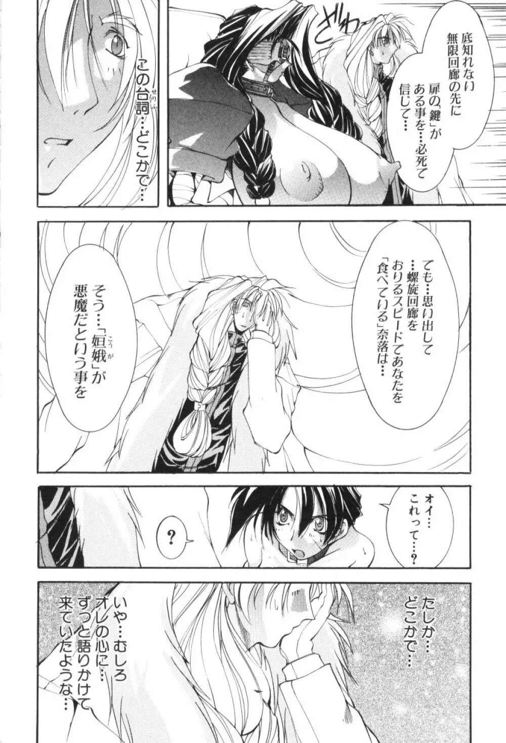 収穫祭 第二章 Page.116