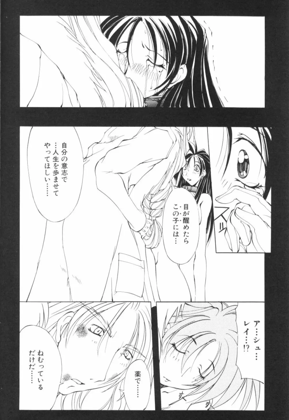 収穫祭 第二章 Page.156