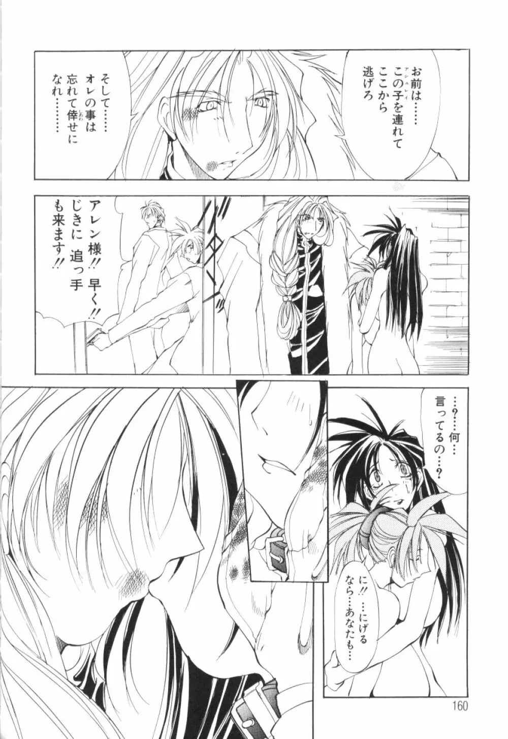 収穫祭 第二章 Page.160