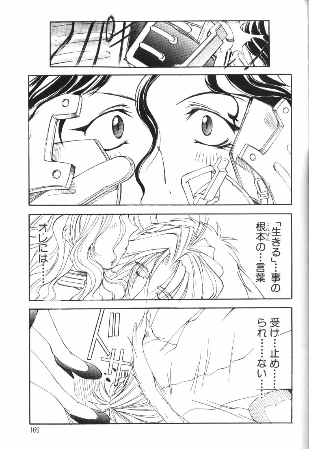 収穫祭 第二章 Page.169