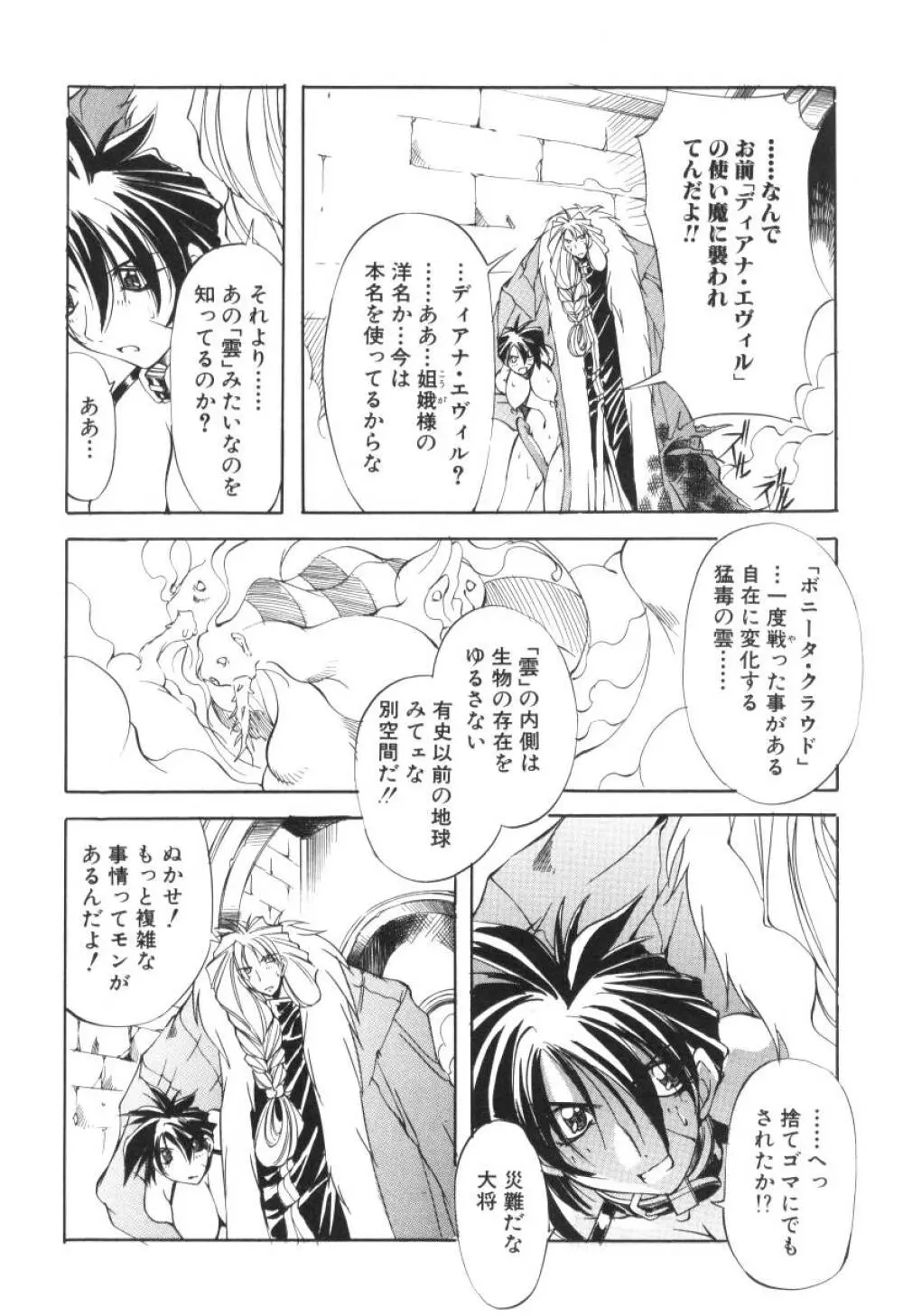 収穫祭 第二章 Page.56