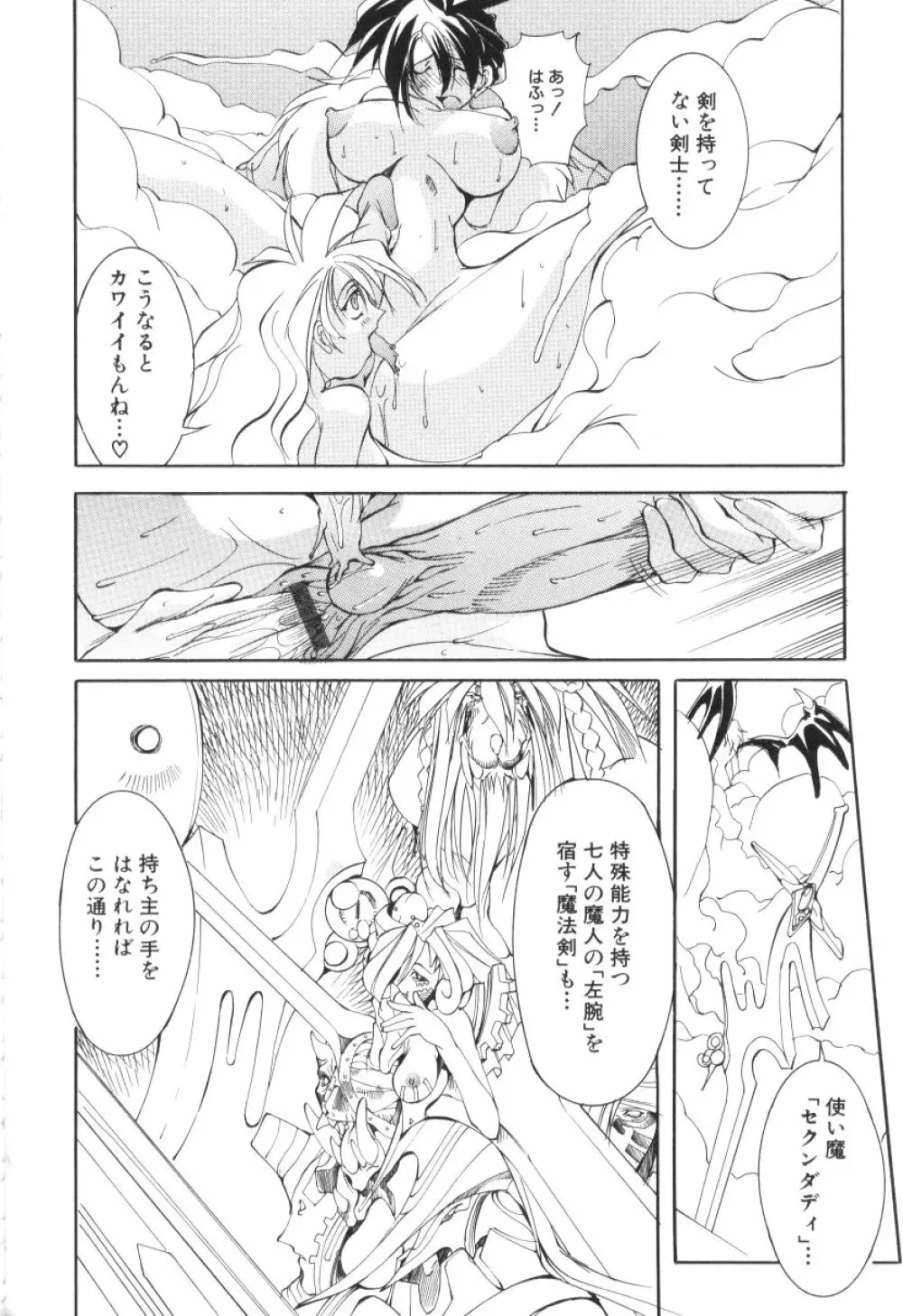 収穫祭 第二章 Page.82