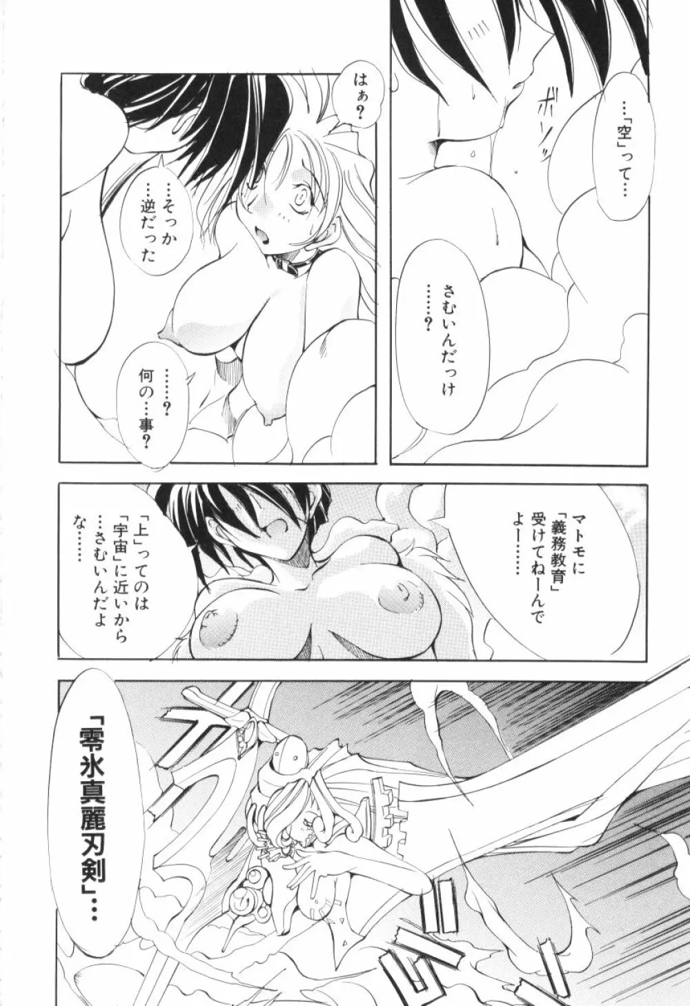 収穫祭 第二章 Page.86