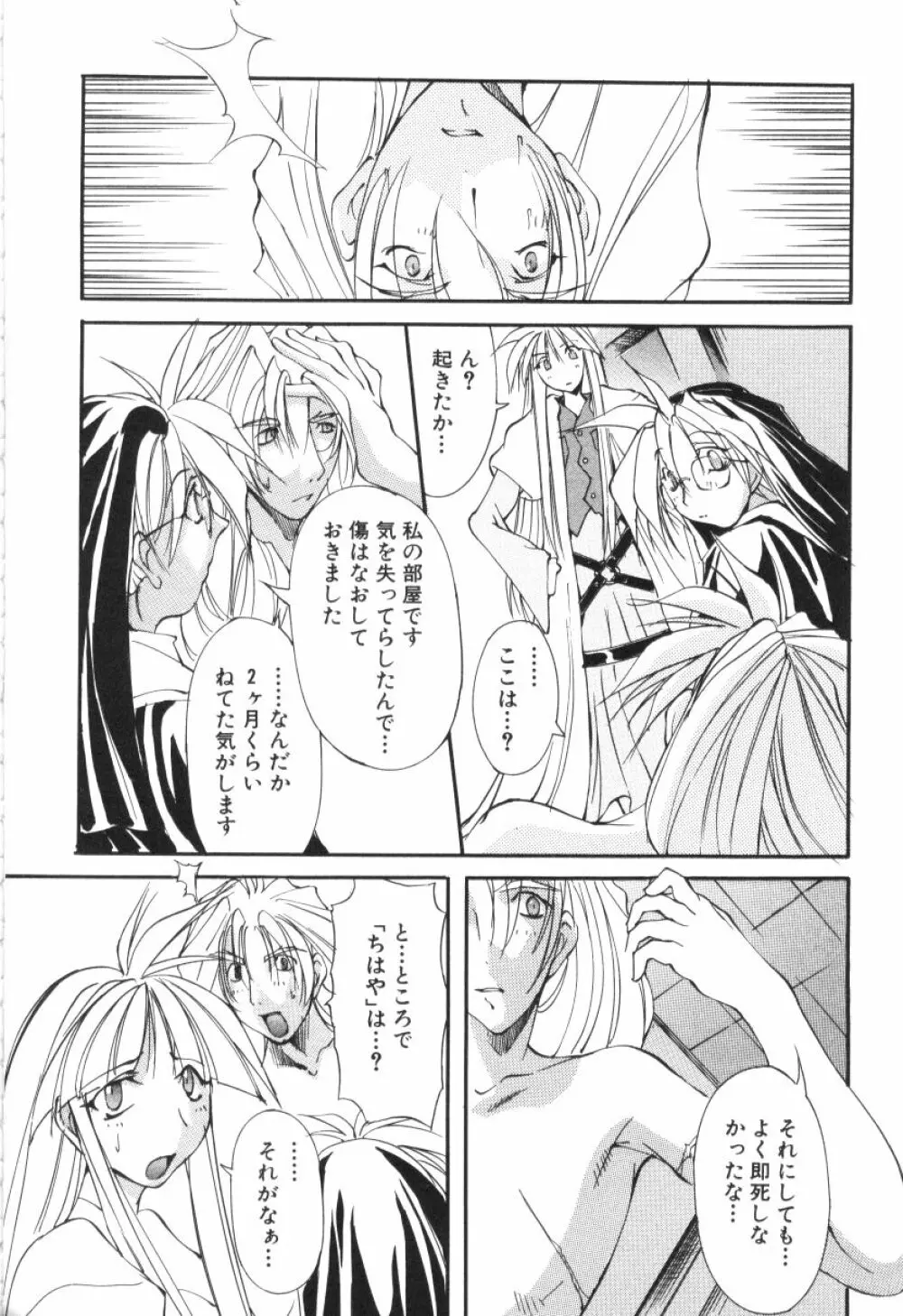 収穫祭 第二章 Page.96