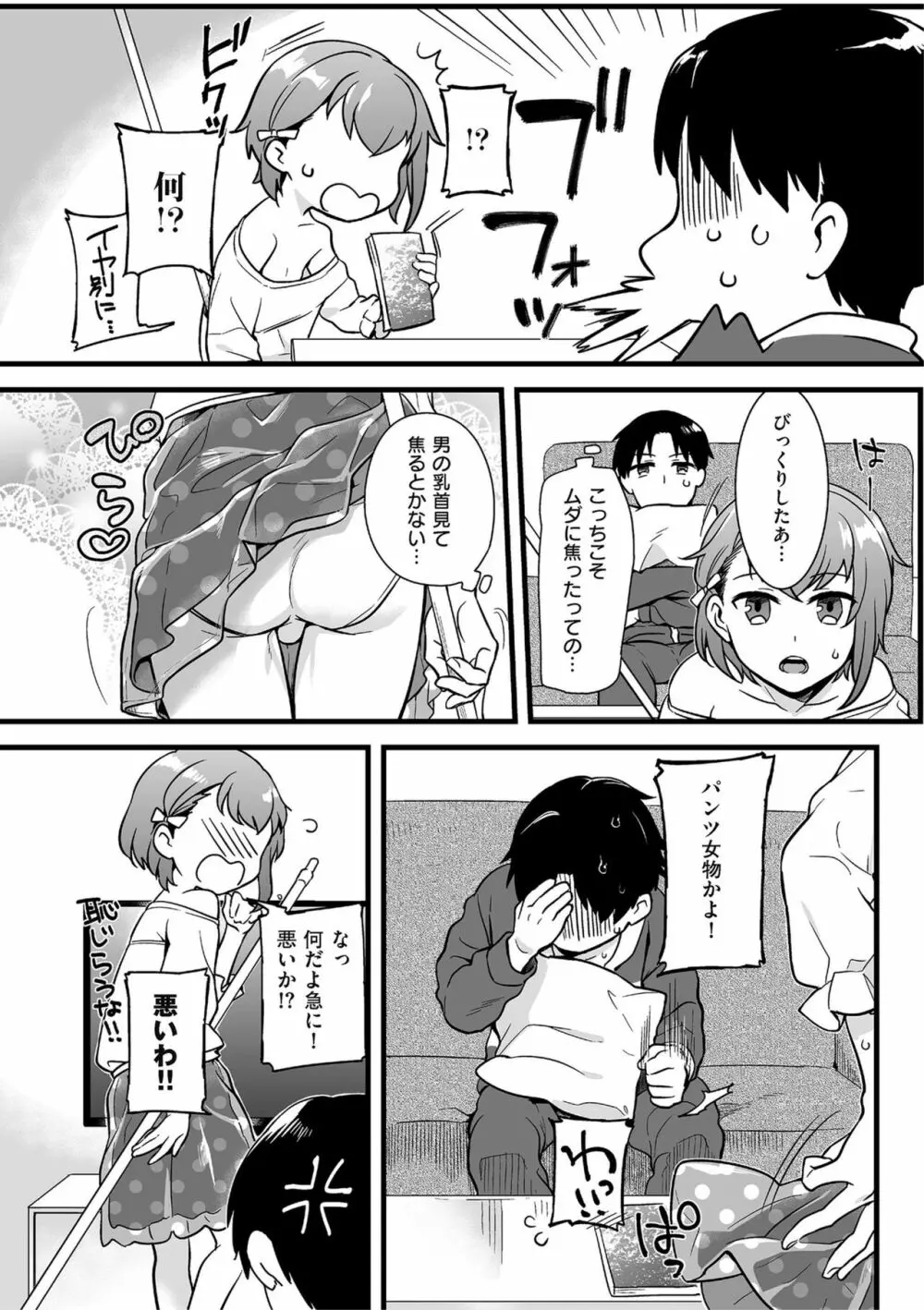 しこたま Page.54