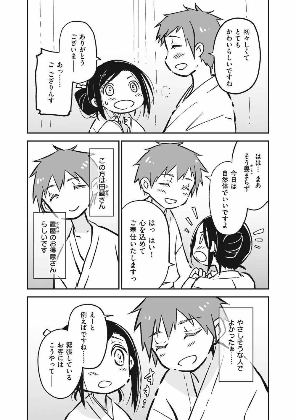 しこたま Page.92