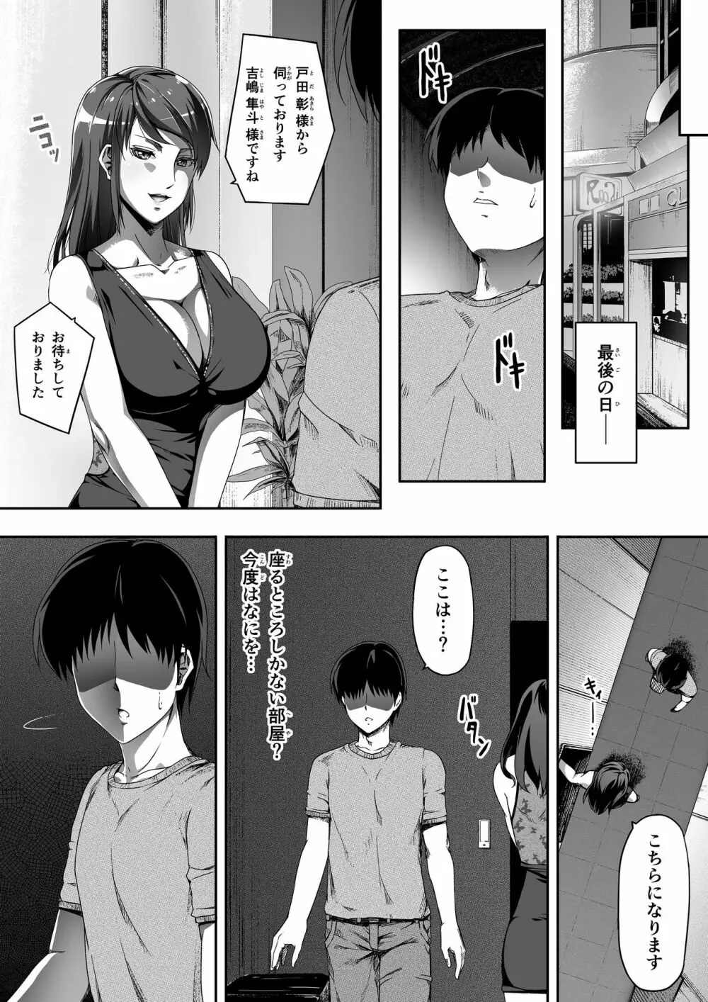 俺は彼女を止めなかった。後編 Page.24