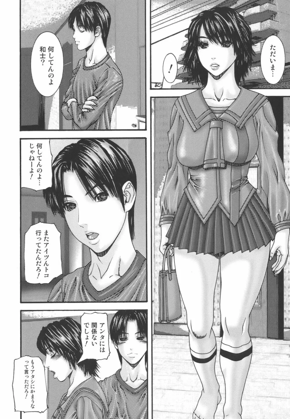 淫母淫姉妹物語 Page.102