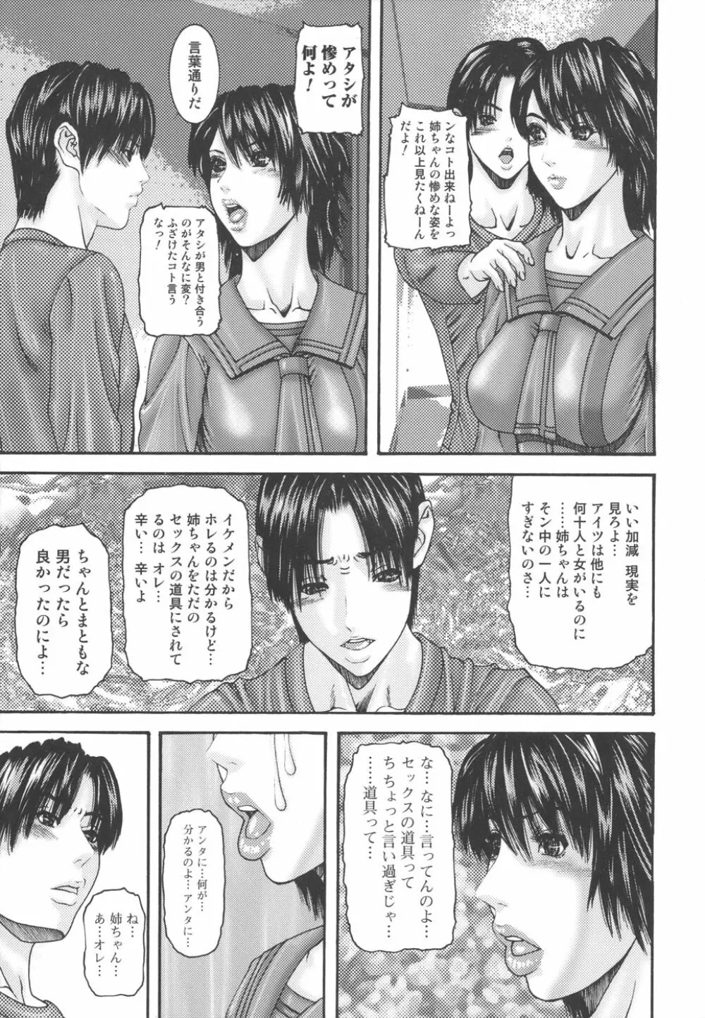 淫母淫姉妹物語 Page.103