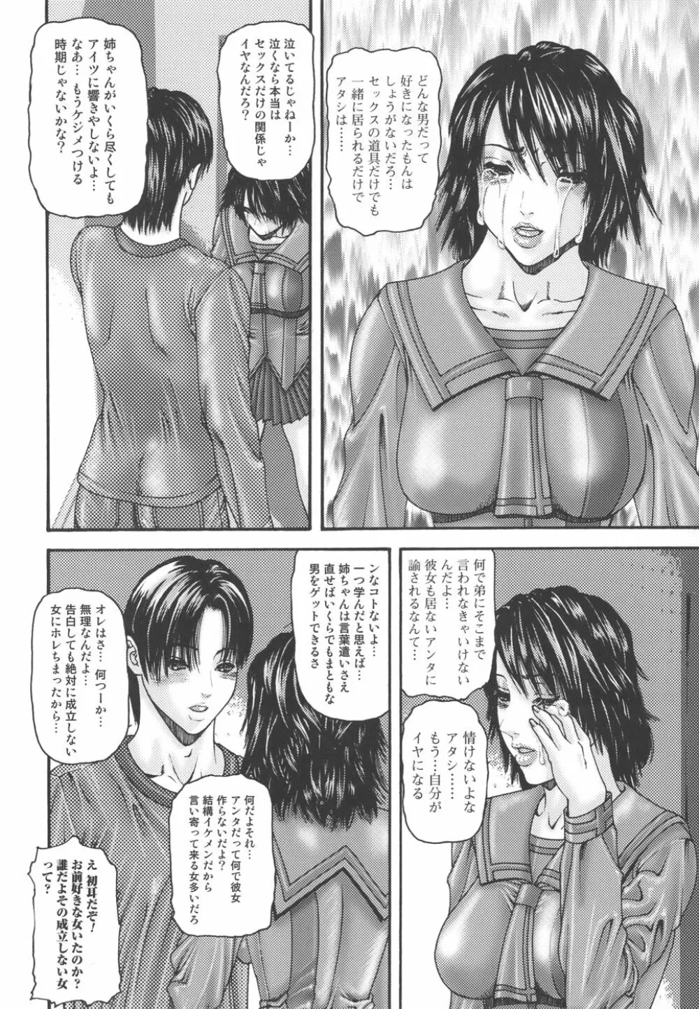 淫母淫姉妹物語 Page.104