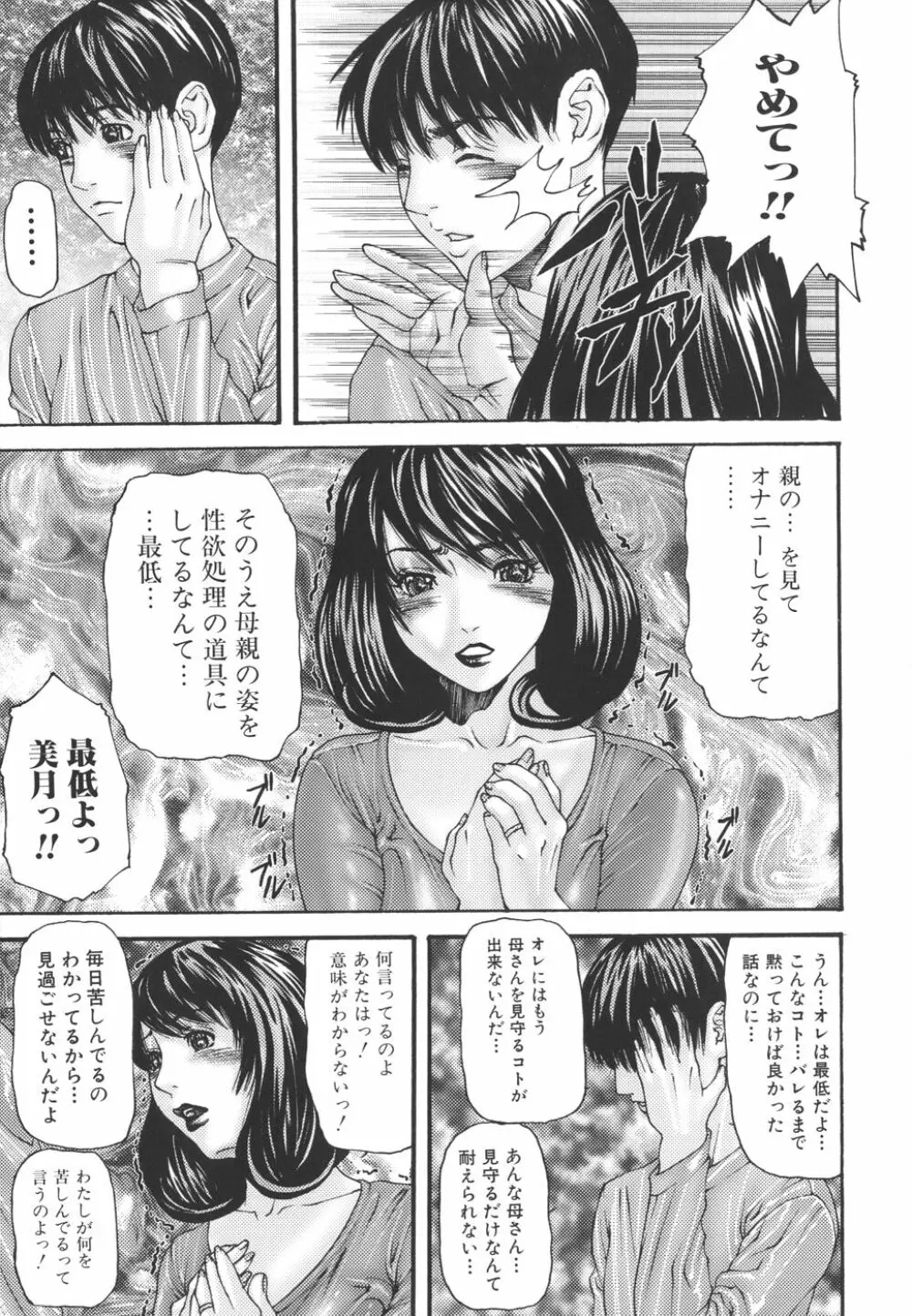 淫母淫姉妹物語 Page.11