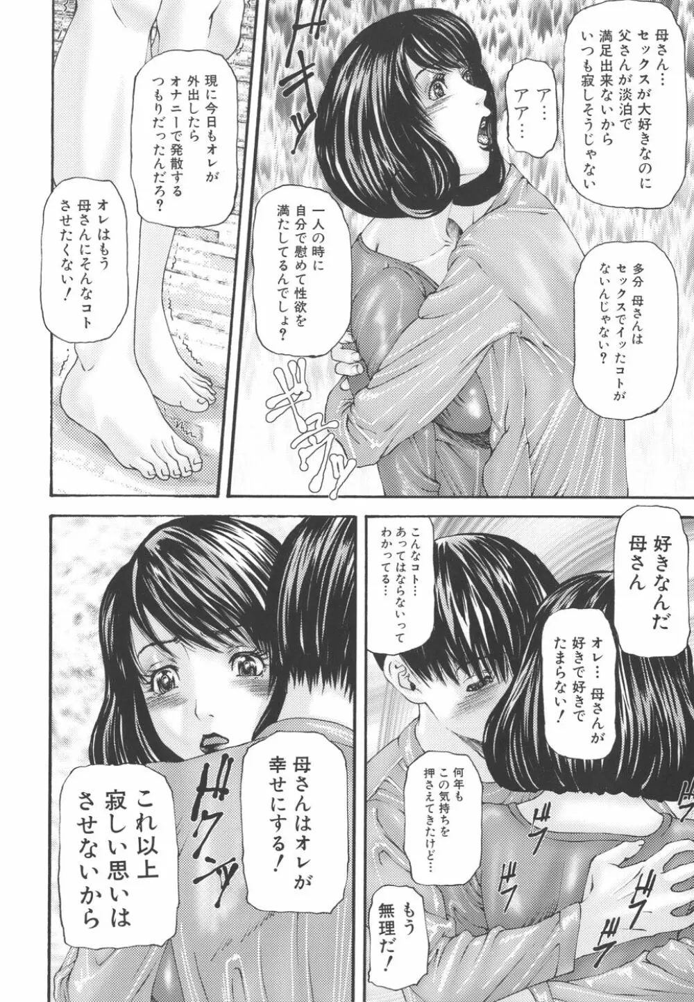 淫母淫姉妹物語 Page.12