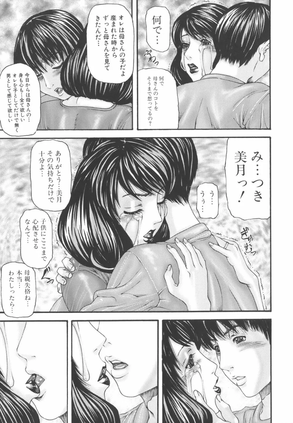 淫母淫姉妹物語 Page.13