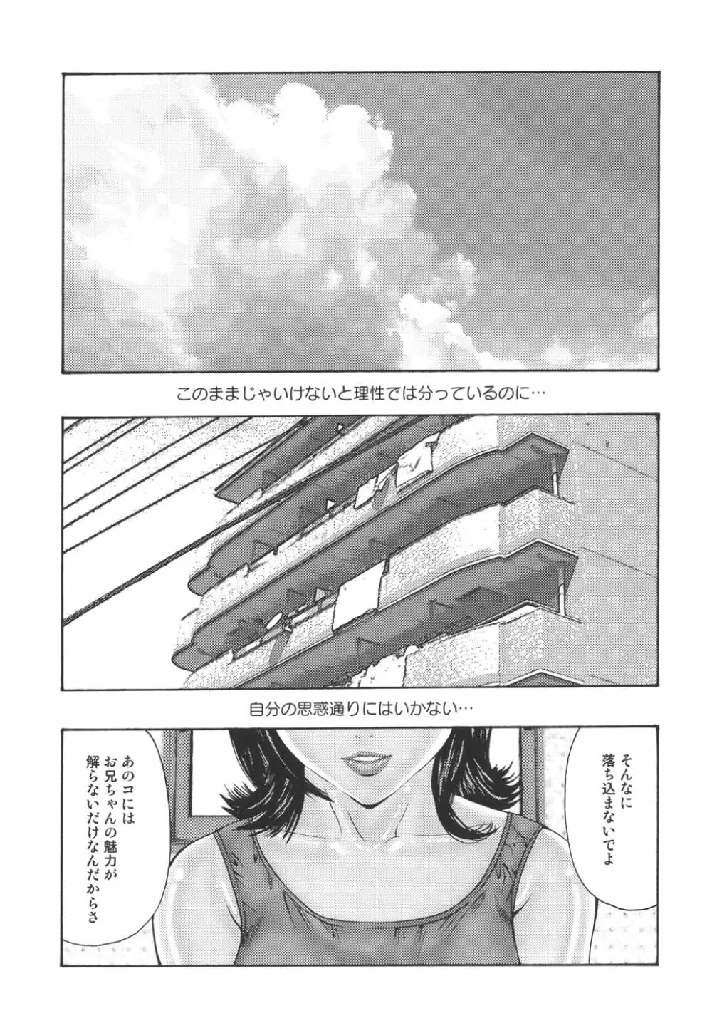 淫母淫姉妹物語 Page.133