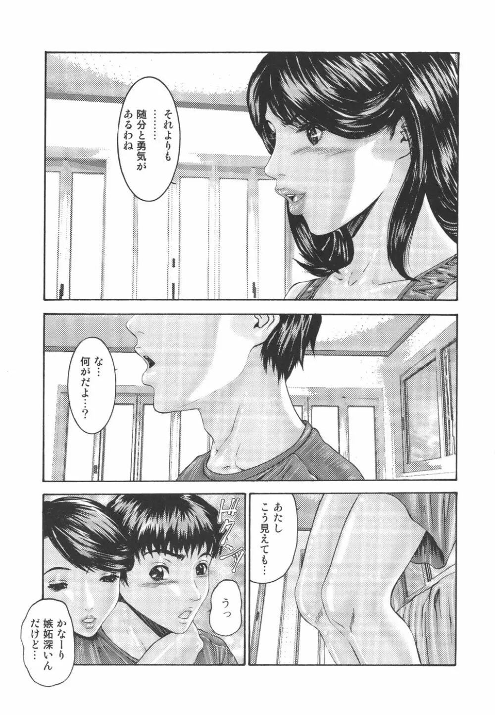 淫母淫姉妹物語 Page.135