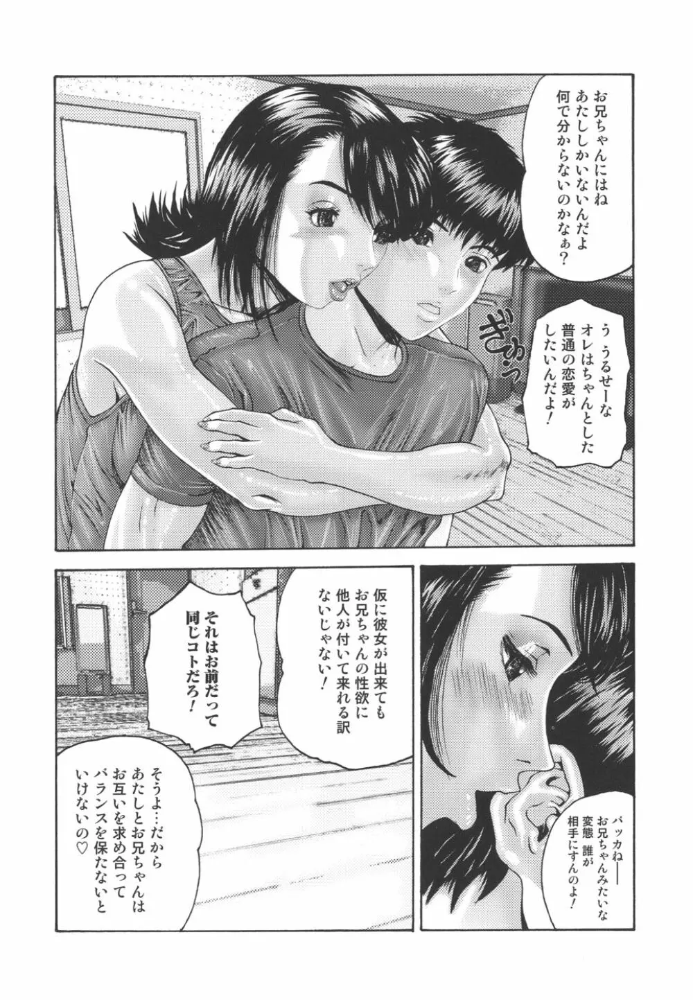 淫母淫姉妹物語 Page.136