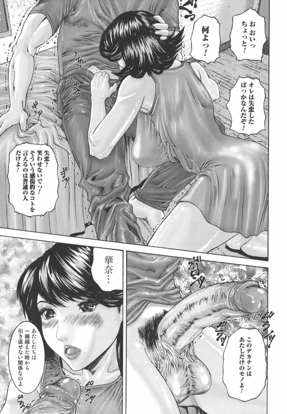 淫母淫姉妹物語 Page.137