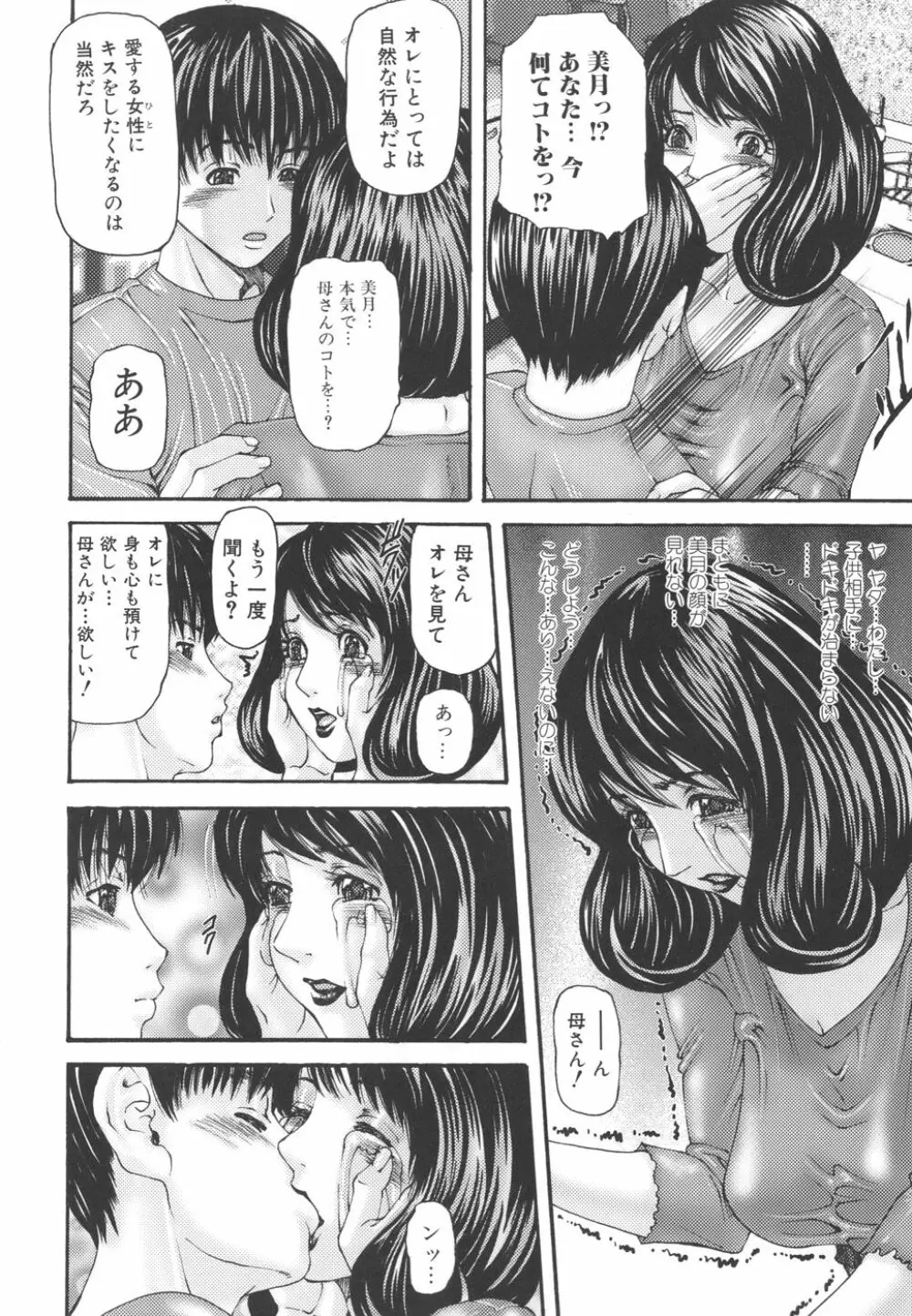 淫母淫姉妹物語 Page.14