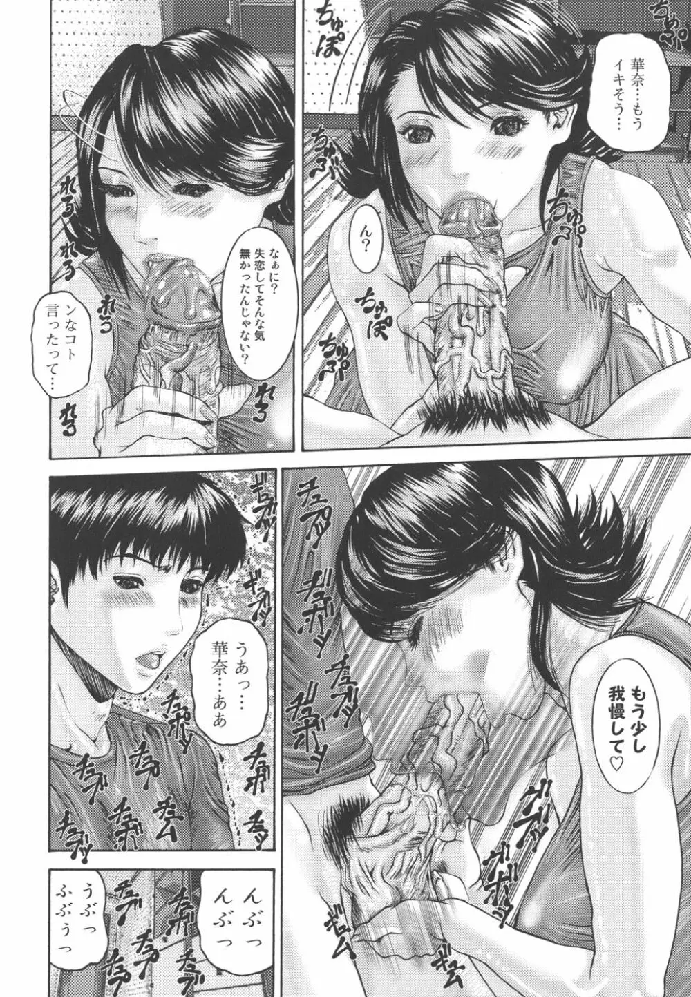 淫母淫姉妹物語 Page.140
