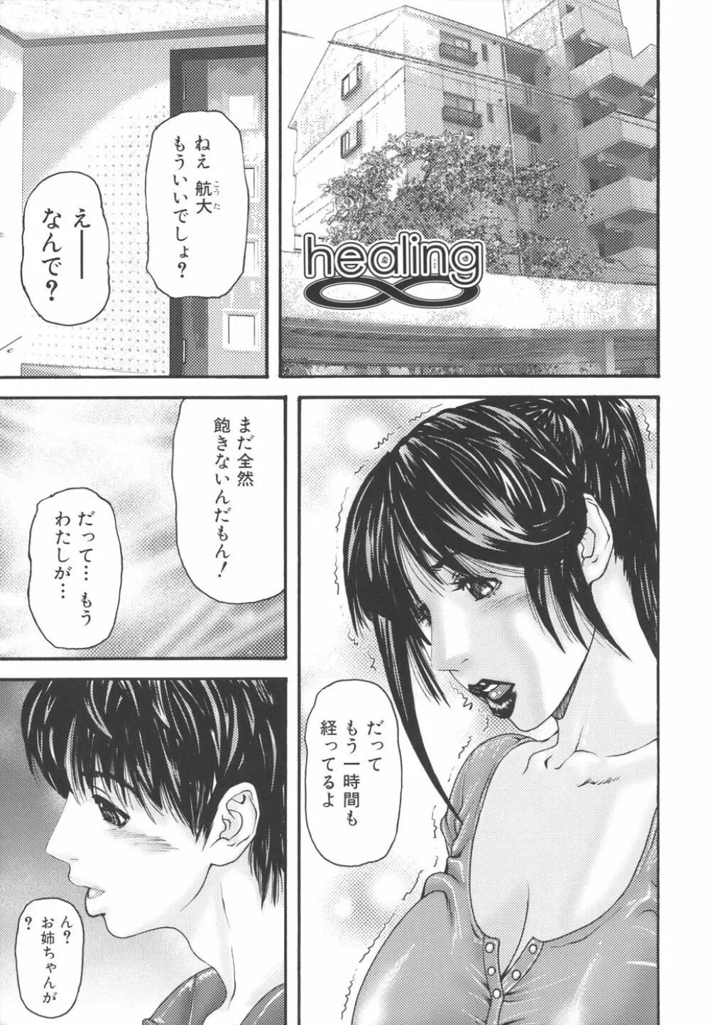 淫母淫姉妹物語 Page.21