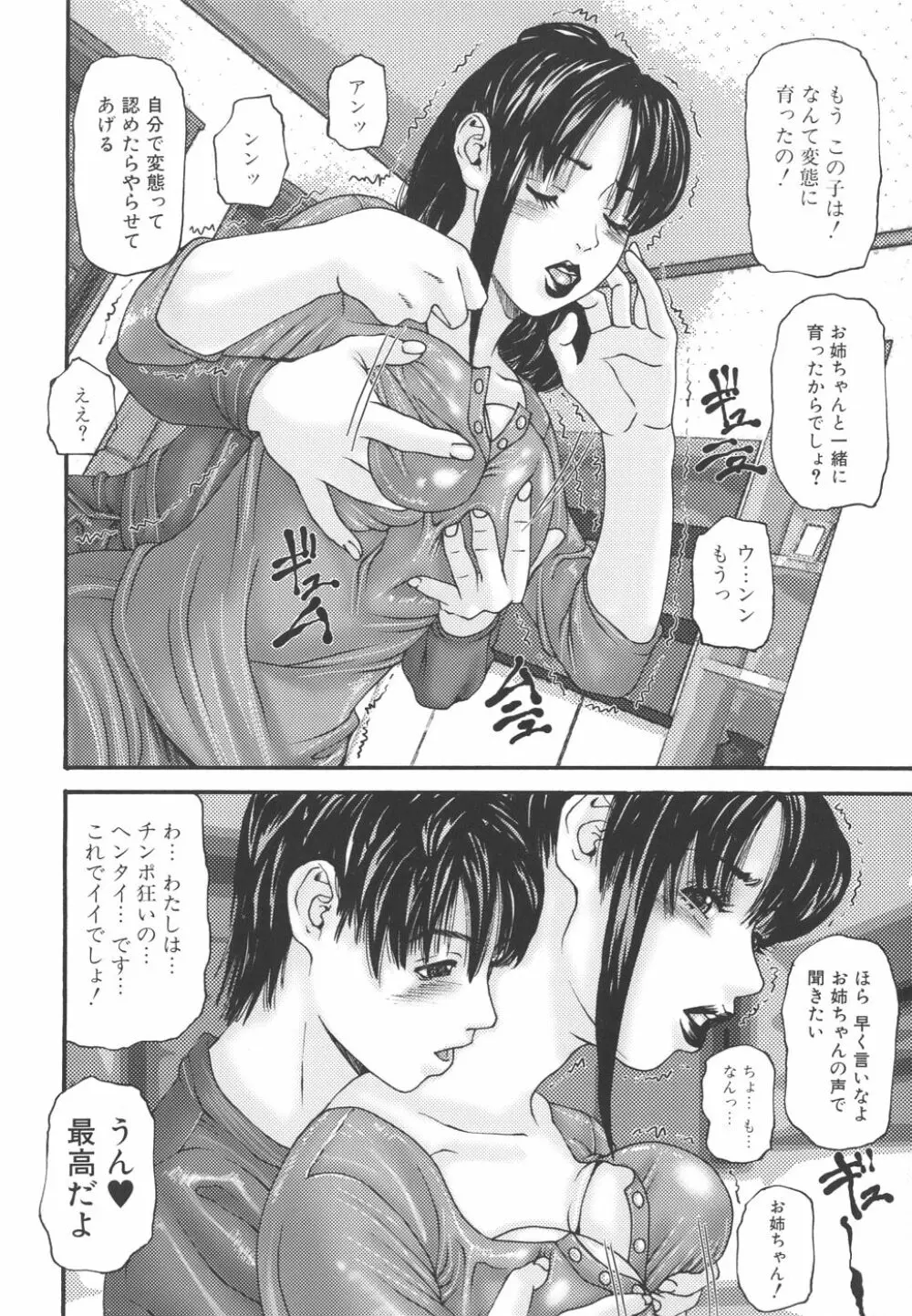 淫母淫姉妹物語 Page.24