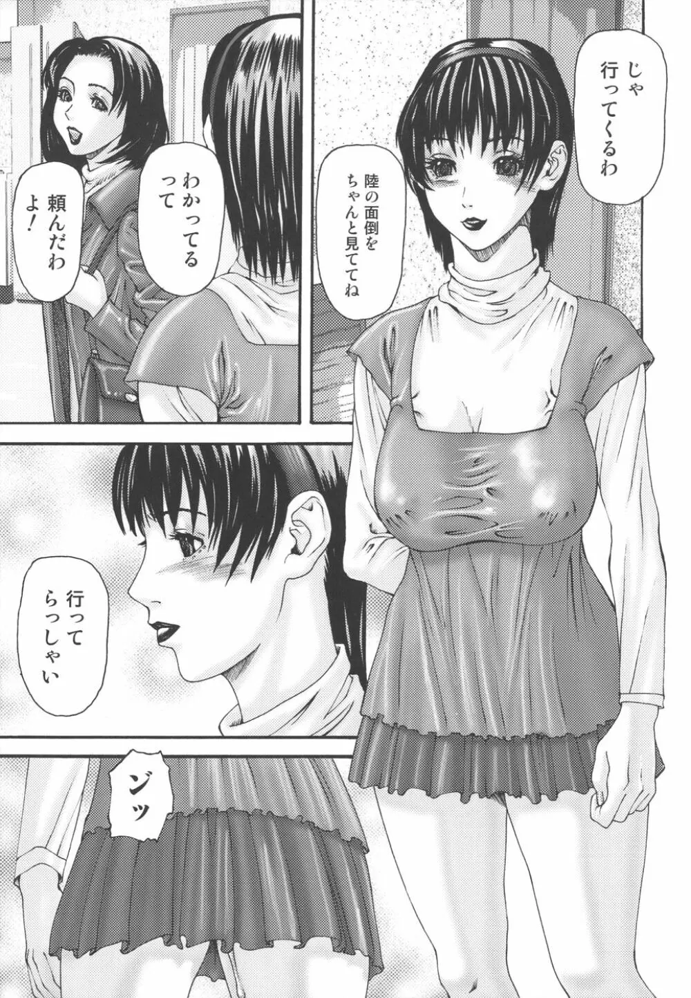 淫母淫姉妹物語 Page.37