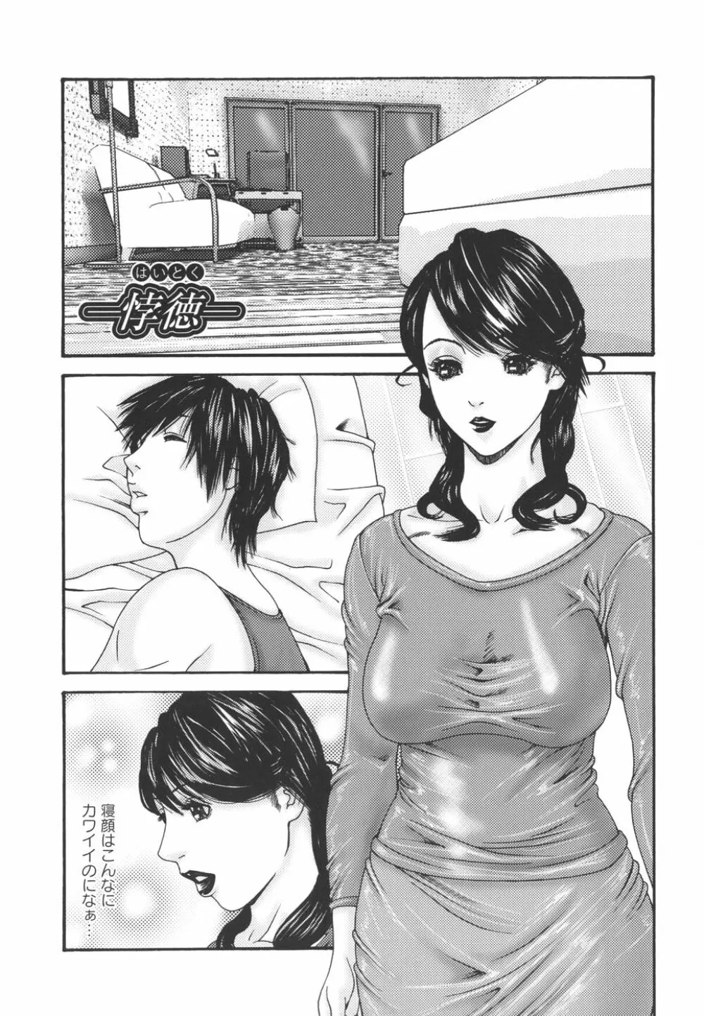 淫母淫姉妹物語 Page.53