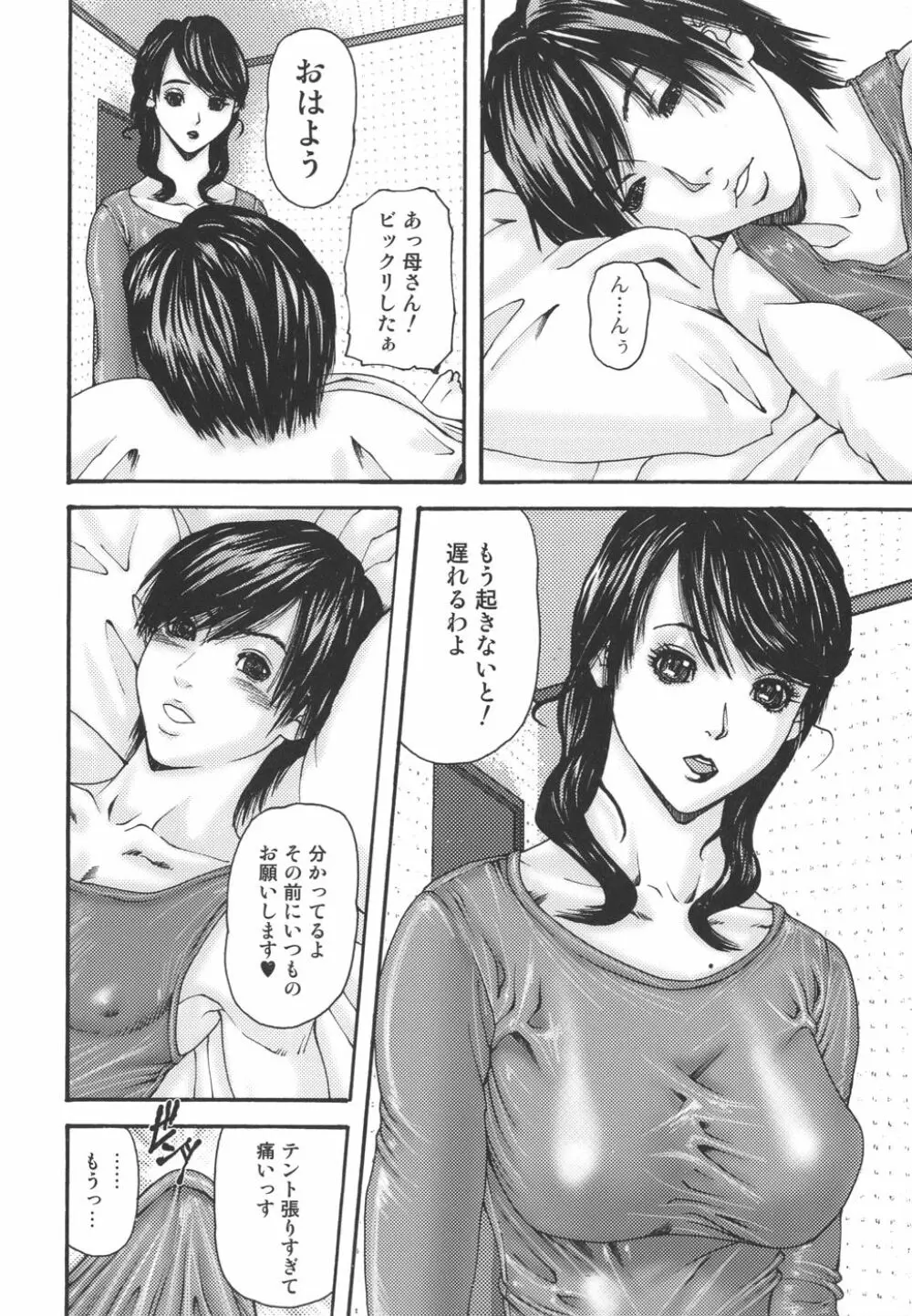 淫母淫姉妹物語 Page.54