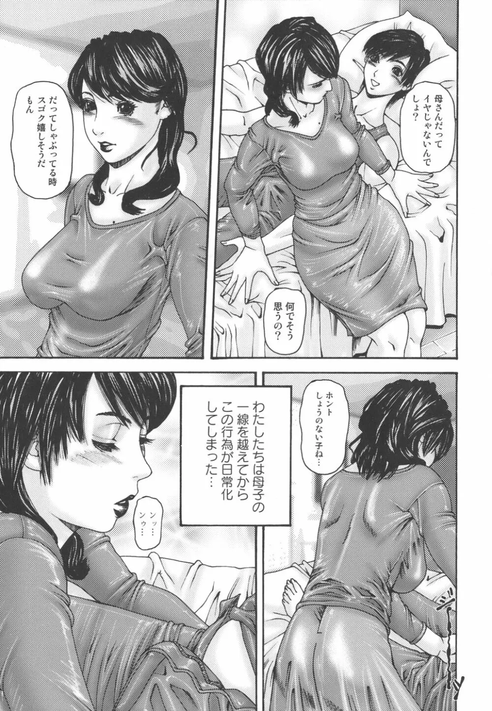 淫母淫姉妹物語 Page.55